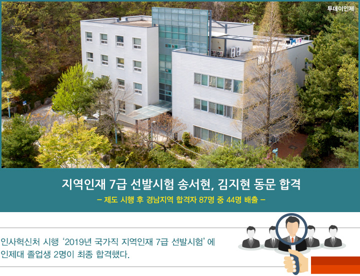 졸업생 김지현(14학번) 지역인재 7급 선발시험 합격